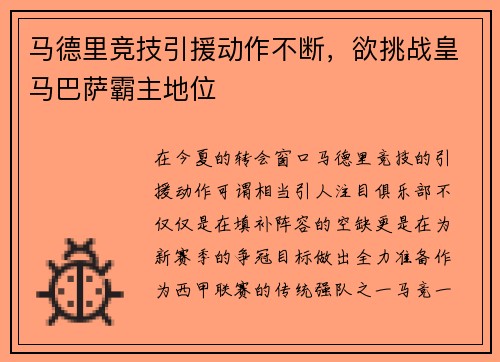 马德里竞技引援动作不断，欲挑战皇马巴萨霸主地位